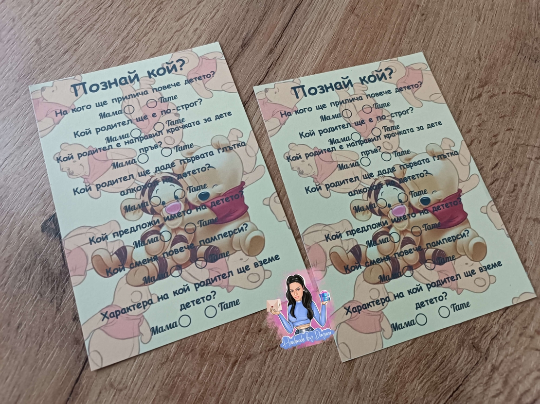 Карти '' Познай кой '' - 