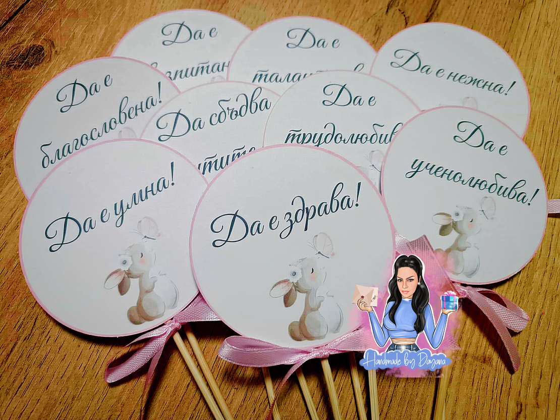 Топери с пожелания ''Зайче с пеперуда''