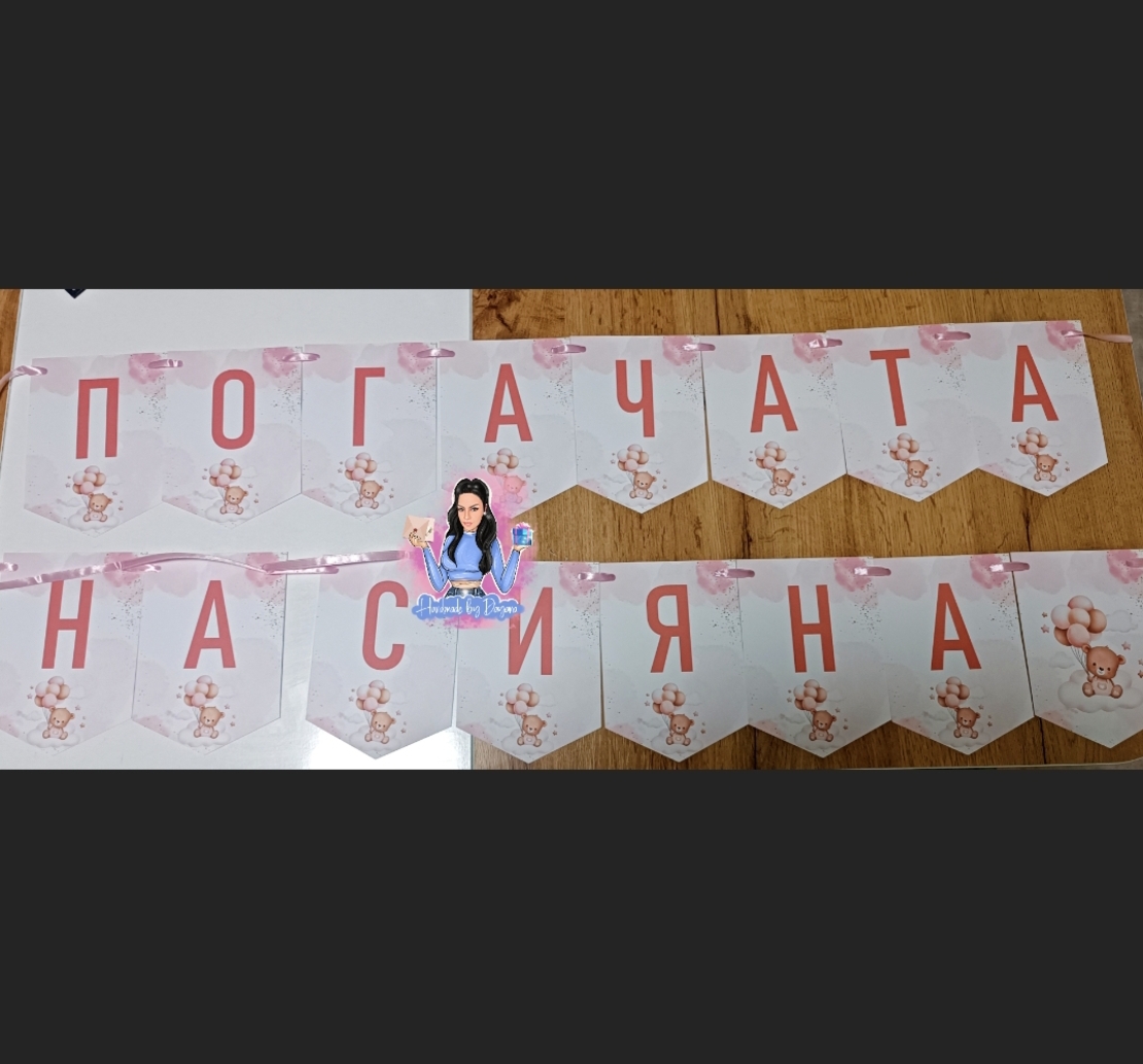 Банер на тема 