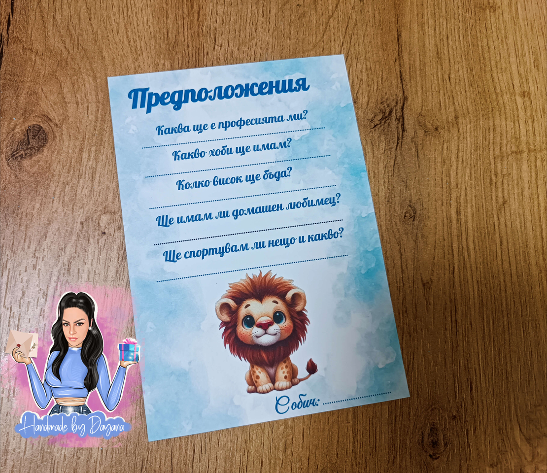 Карти с предположения - 