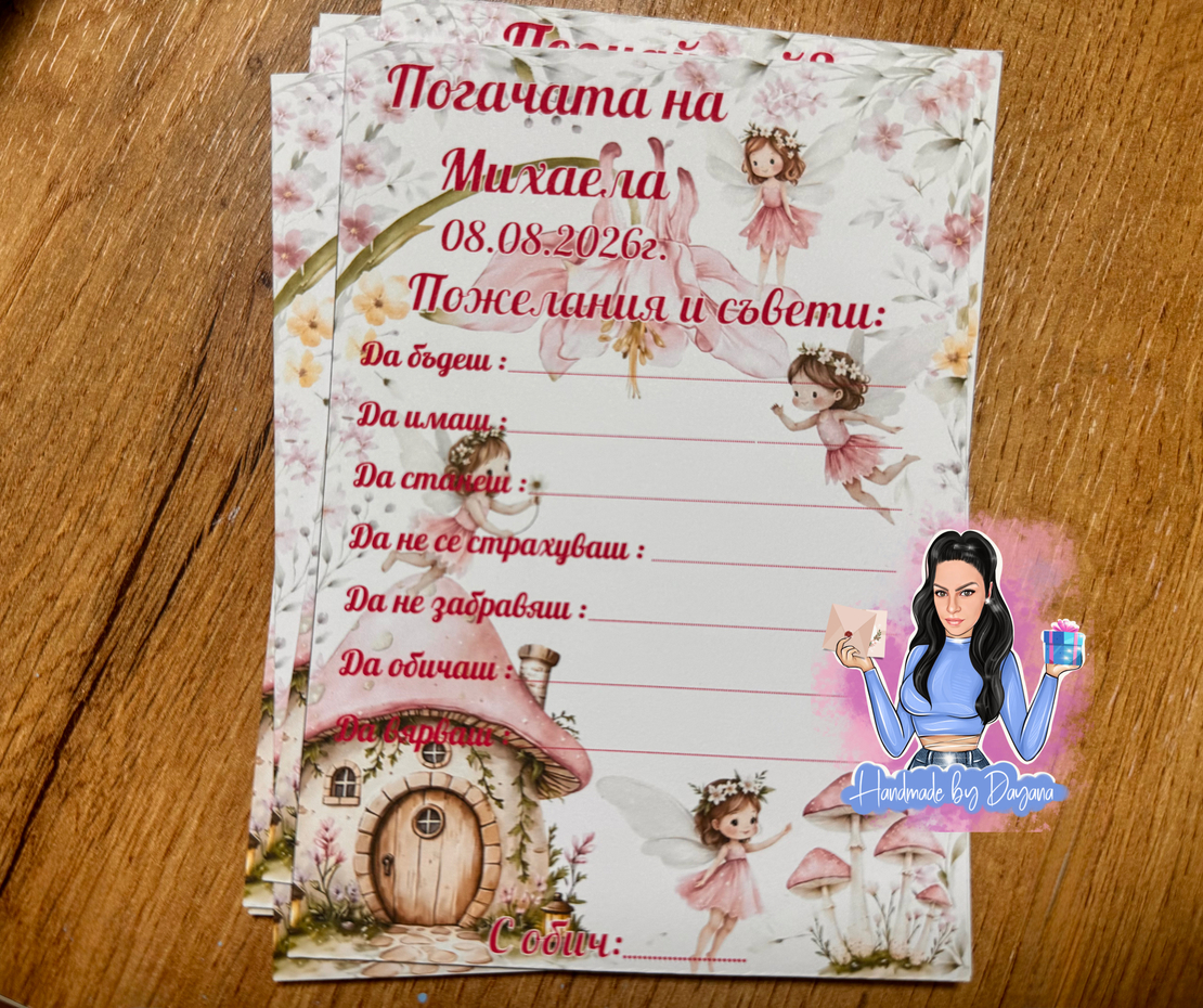 Карти за наричане “Феи в розово