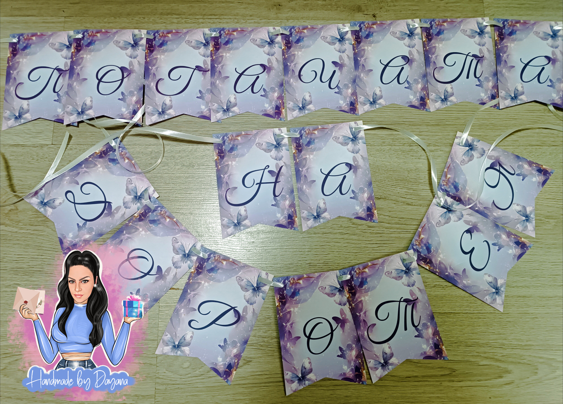 Банер в лилаво с пеперуди