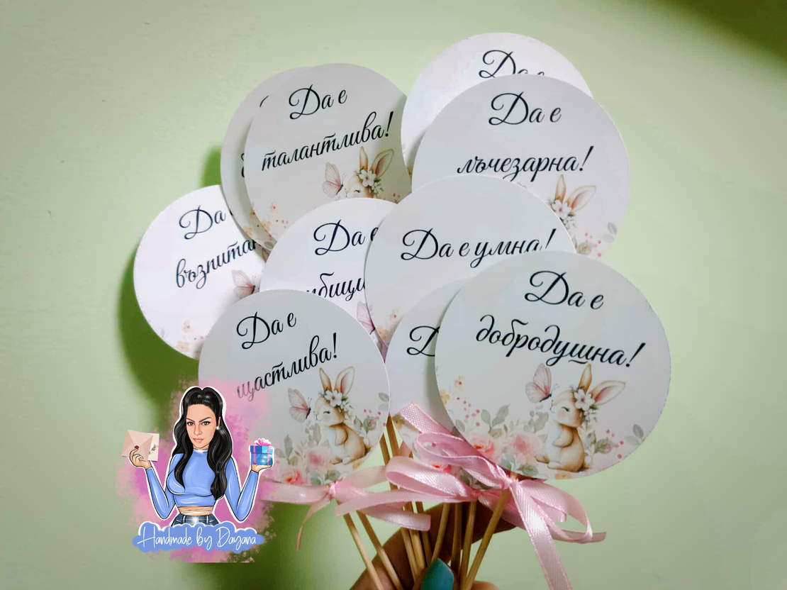 Топери с пожелания 'Зайче с цвете''