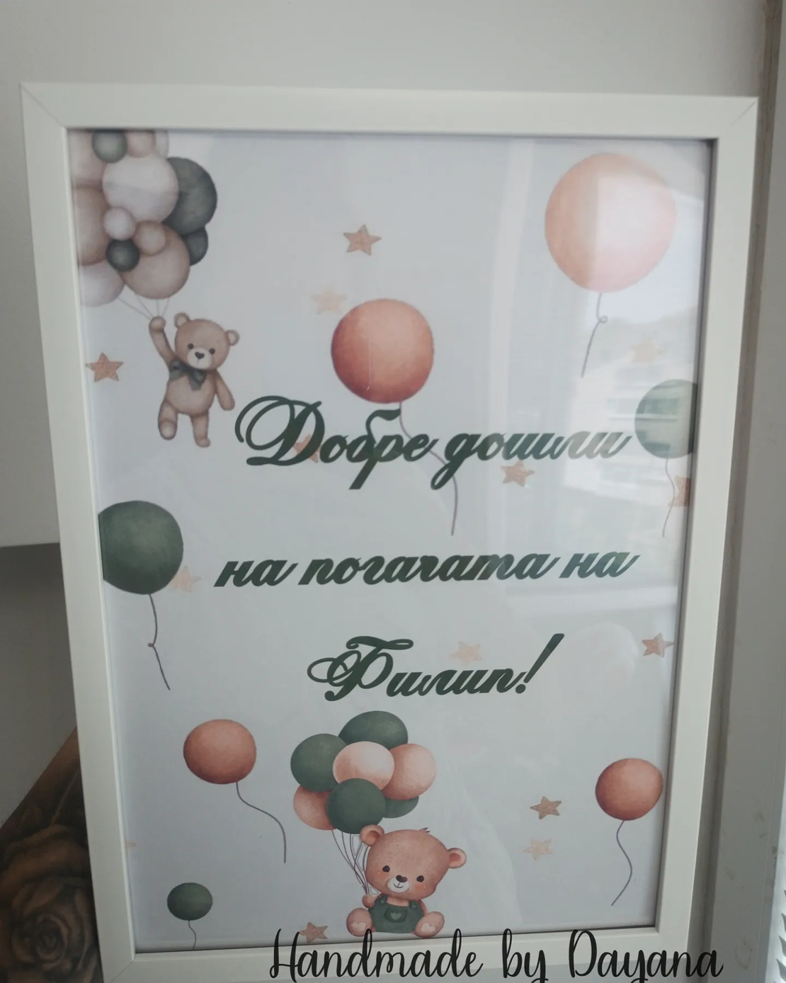 Постер в рамка за '' Добре дошли '' - '' Мече със зелени балони ''