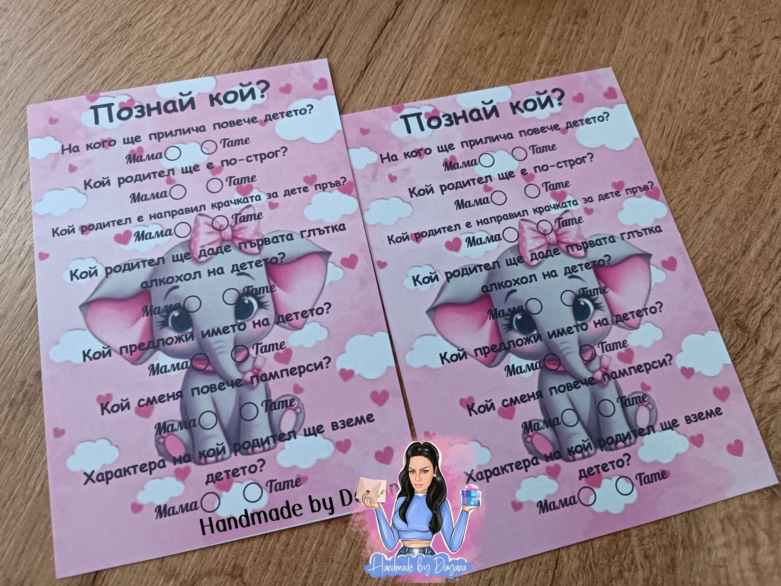 Карти '' Познай кой '' - ''Слонче с розова панделка'