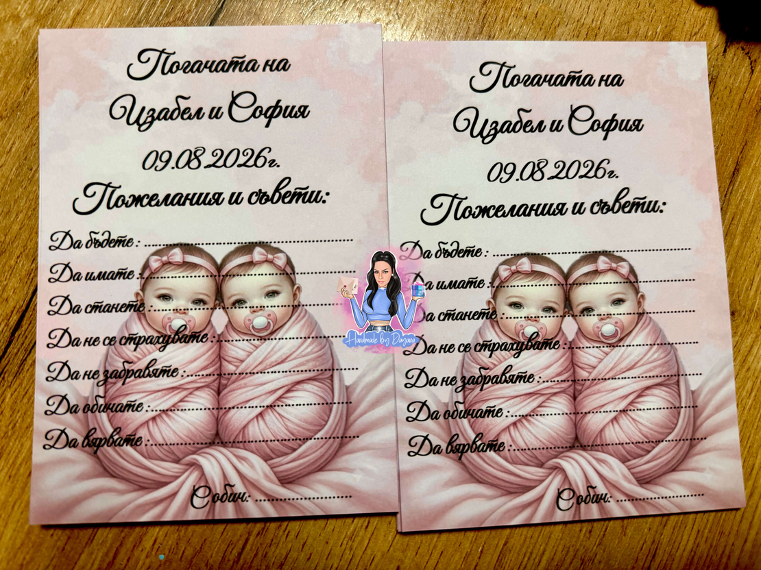 Карти за наричане “Близначки