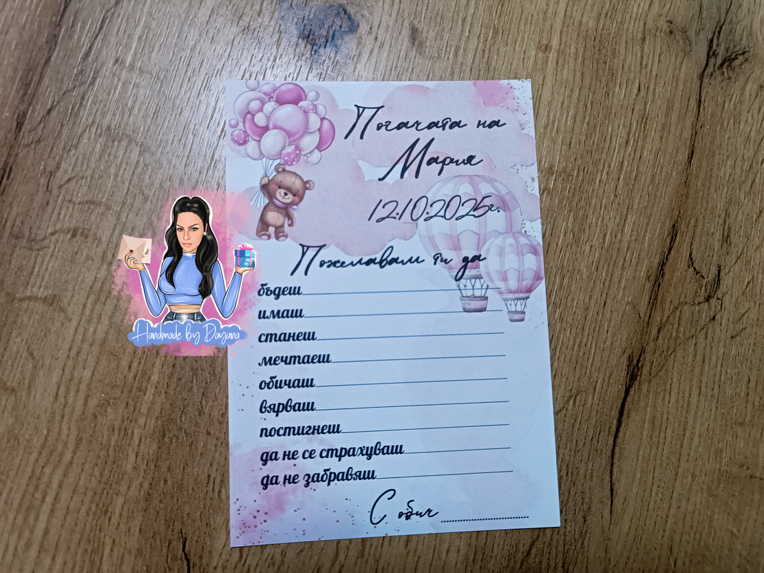 Карти за наричане - ''Мече с балони в розово''