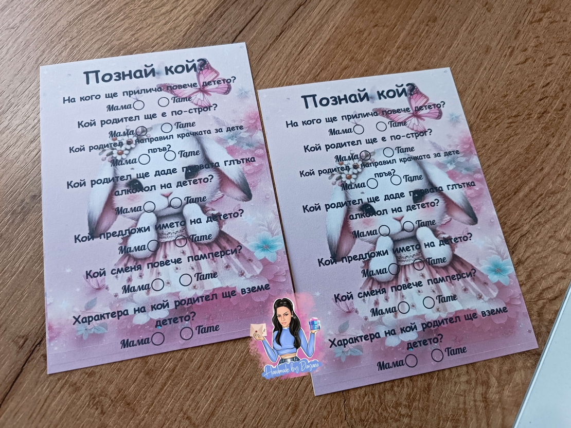 Карти '' Познай кой '' - ''Бяло зайче ''