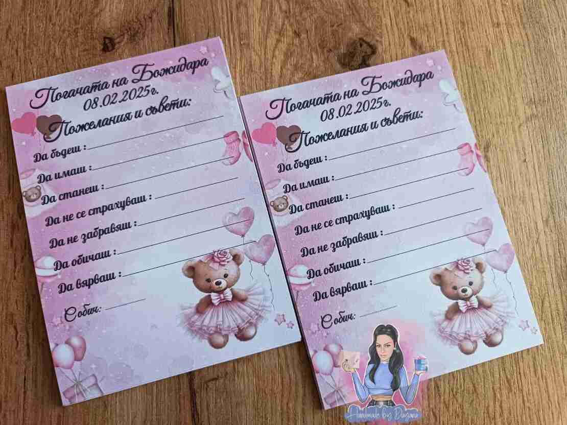 10бр Карти за наричане + 10бр подаръчета - бебе