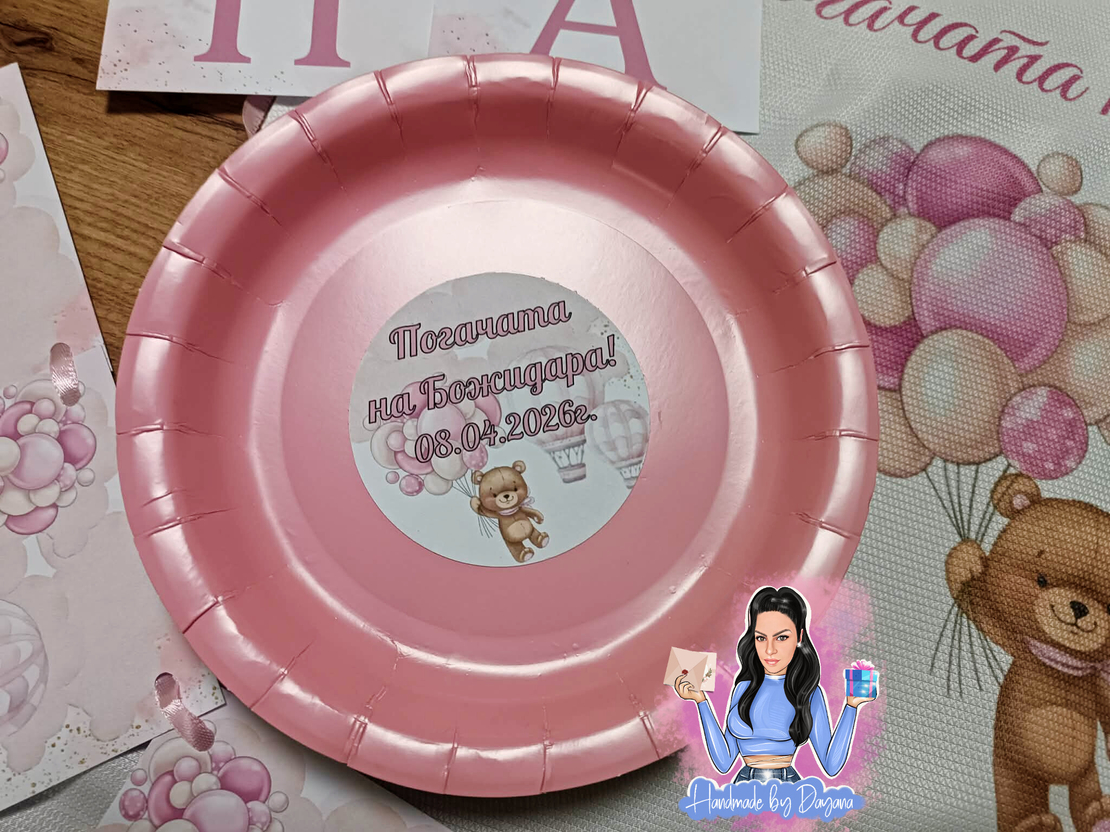 Чиния с персонализирана декорация 