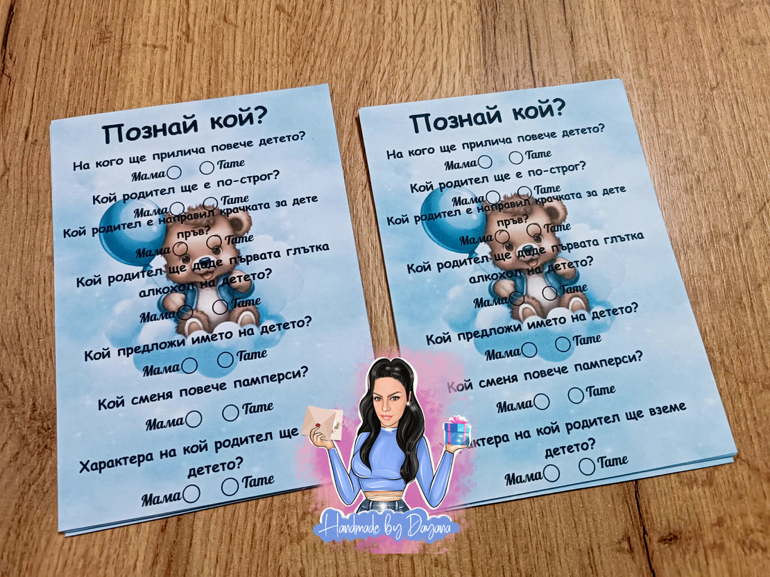 Карти '' Познай кой '' - ''Мече на син облак