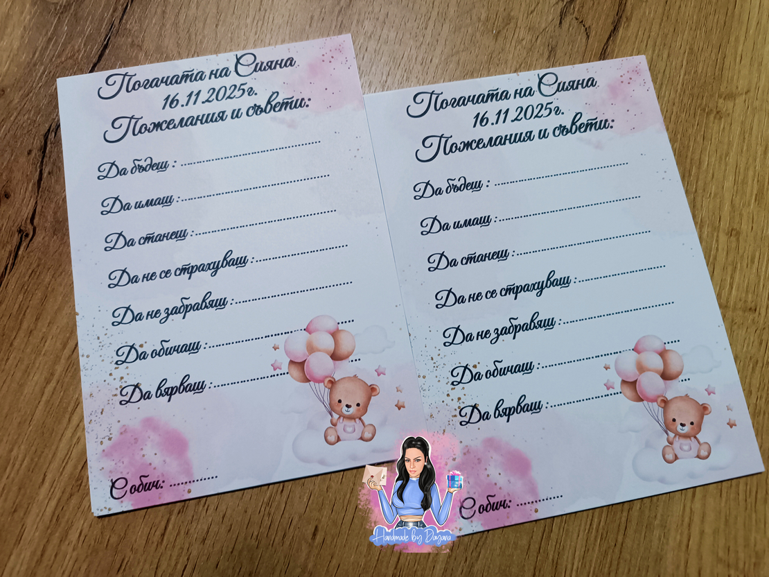 Карти за наричане '' Мече с балони - розово''