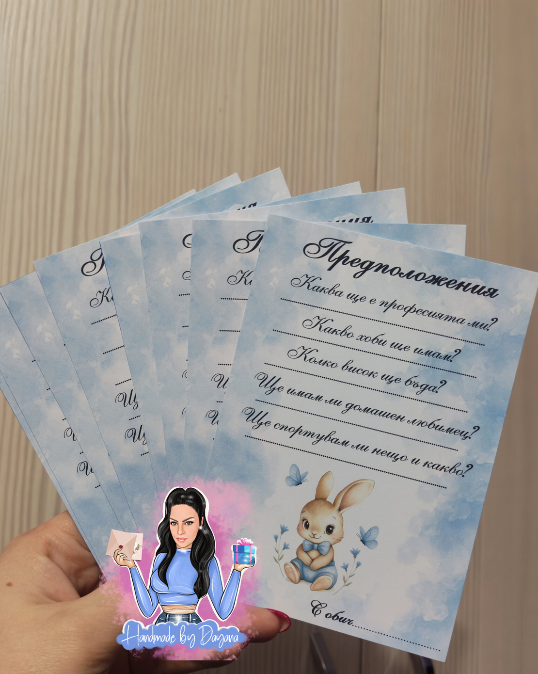 Карти с предположения - 