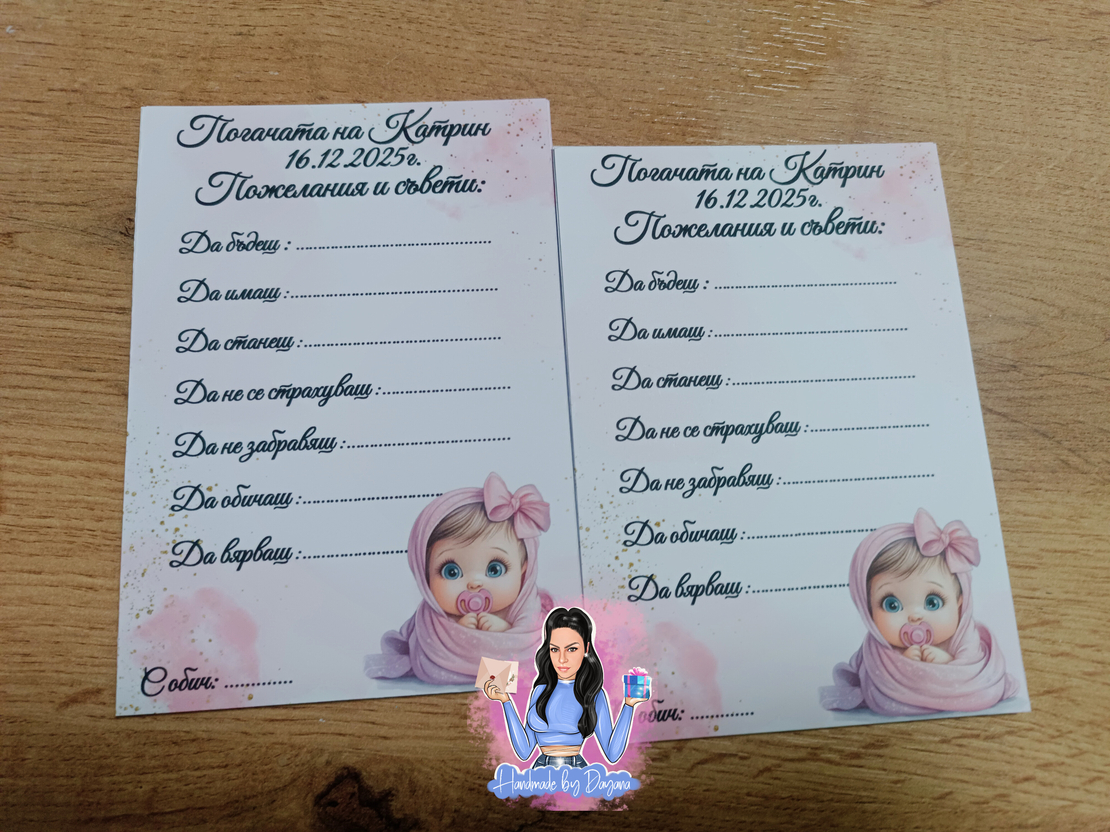 Карти за наричане - ''Бебе - момиче''