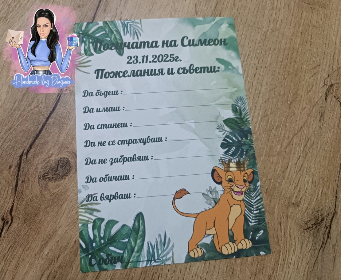 10бр Карти за наричане + 10бр подаръчета - бебе