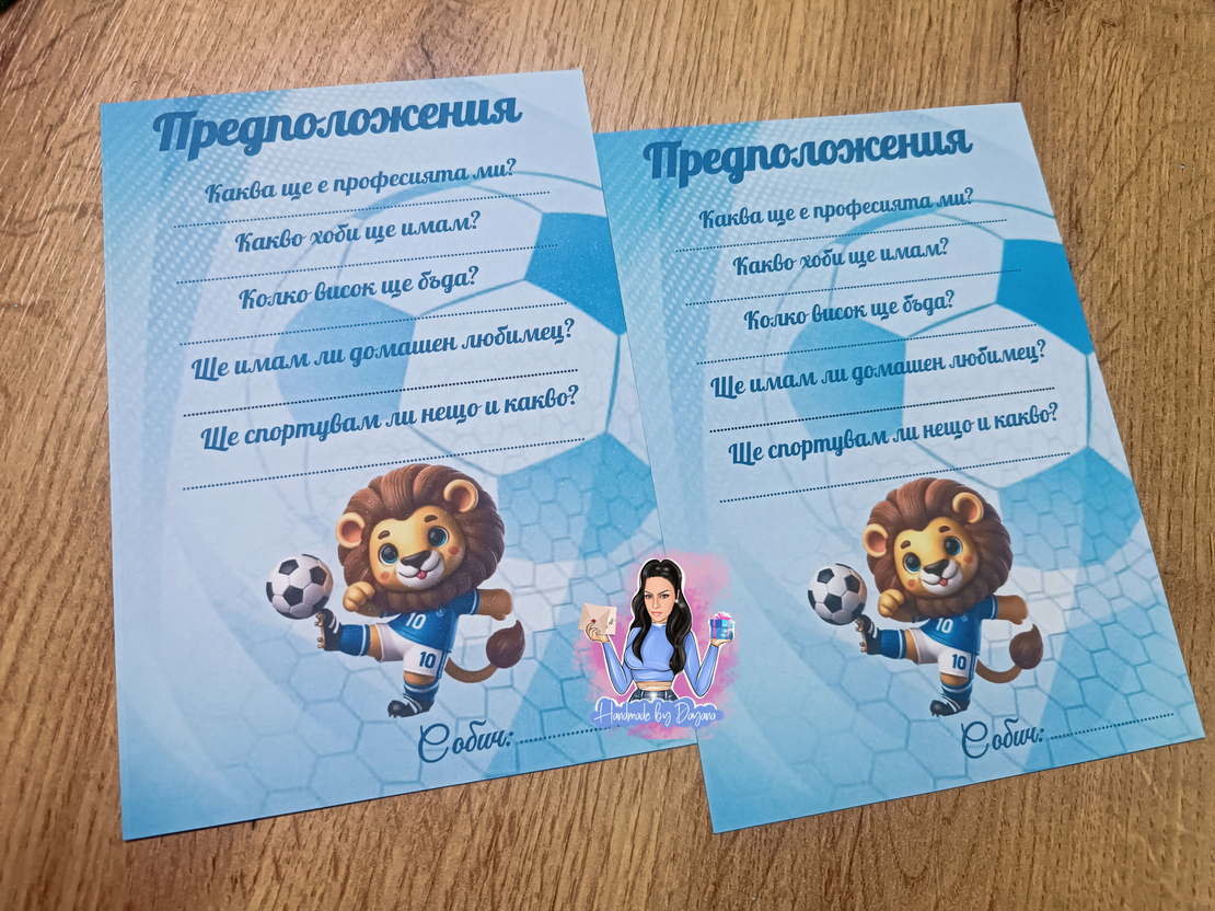 Карти с предположения - 