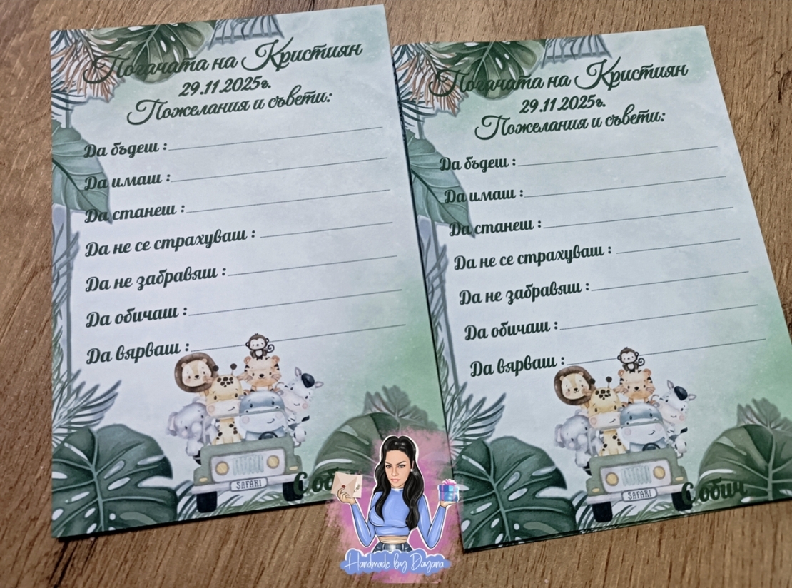 10бр Карти за наричане + 10бр подаръчета - бебе