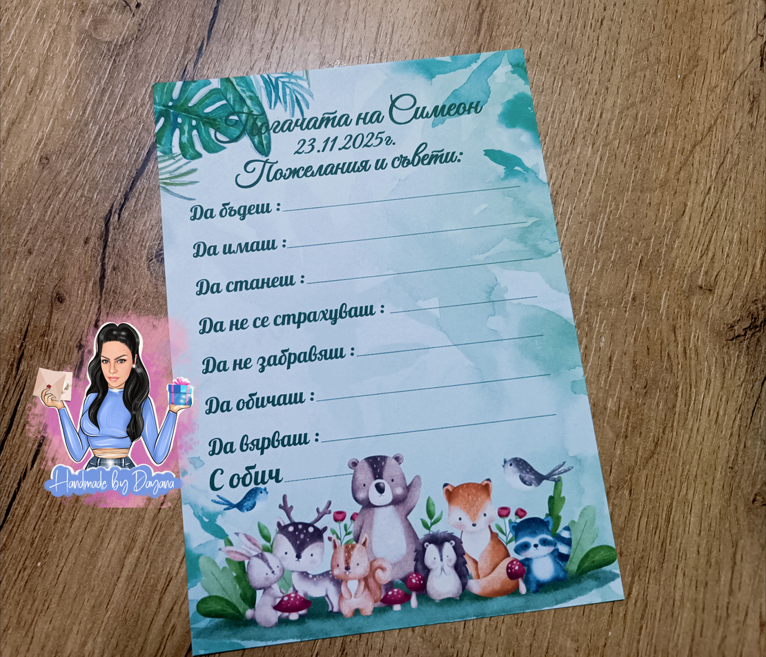 Карти за наричане ''Горски животни'' - вариант 2