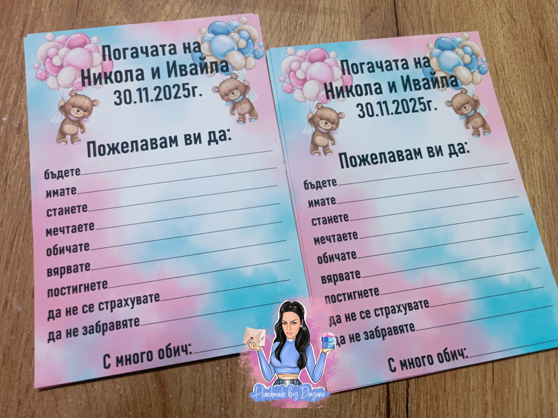 Карти за наричане - ''Мечета в розово и синьо''