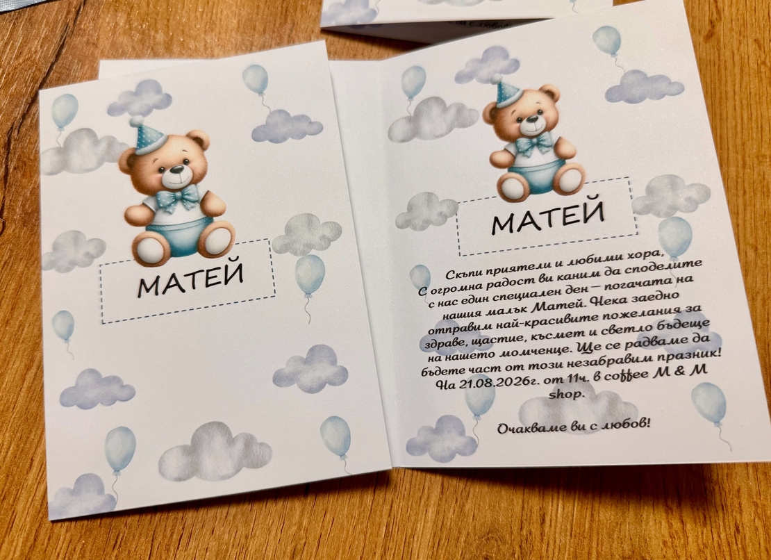 Покани с мече
