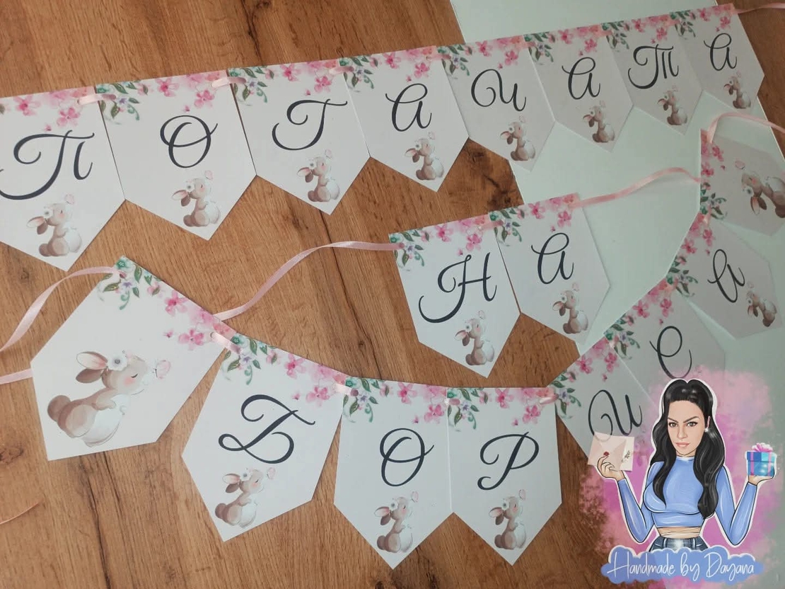 Банер на тема ''Зайче с пеперуда''