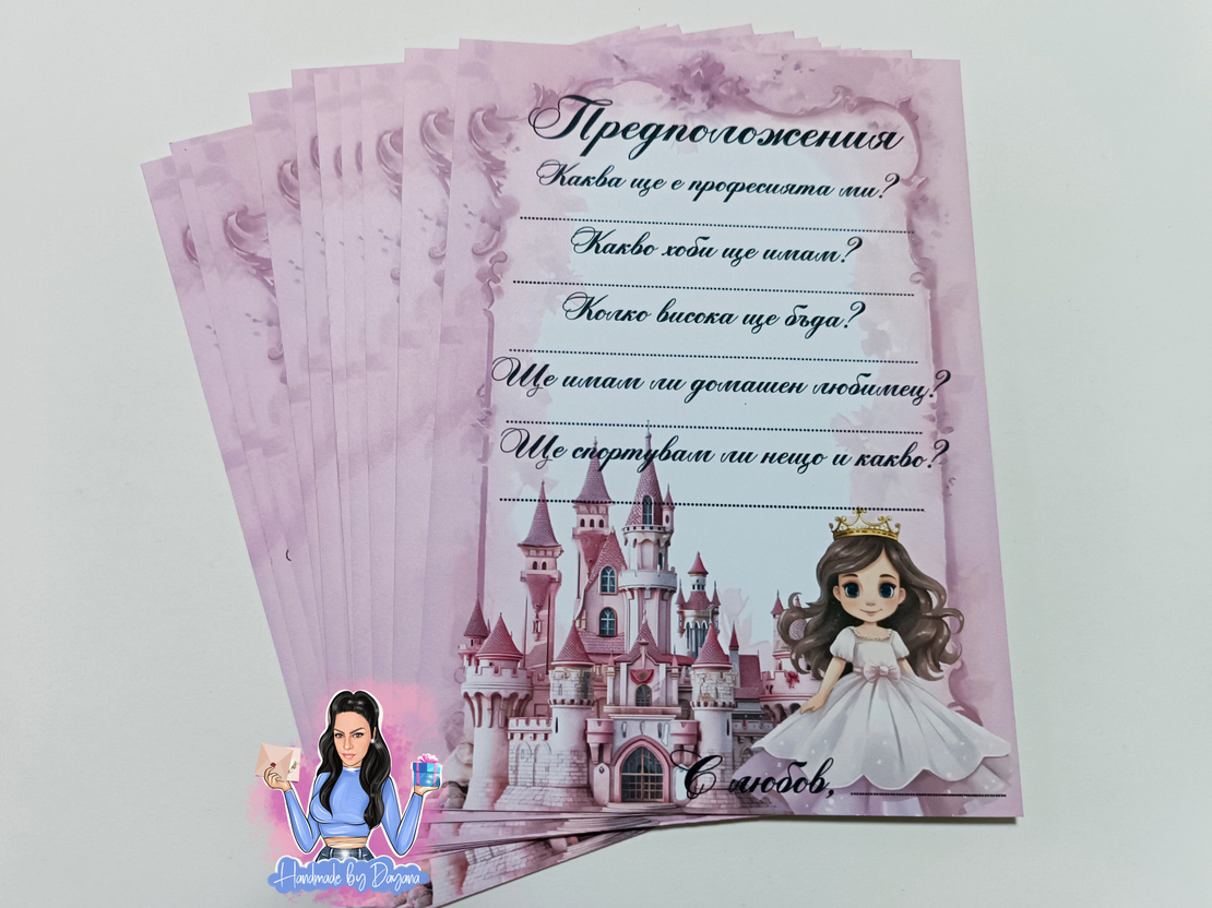 Карти с предположения 