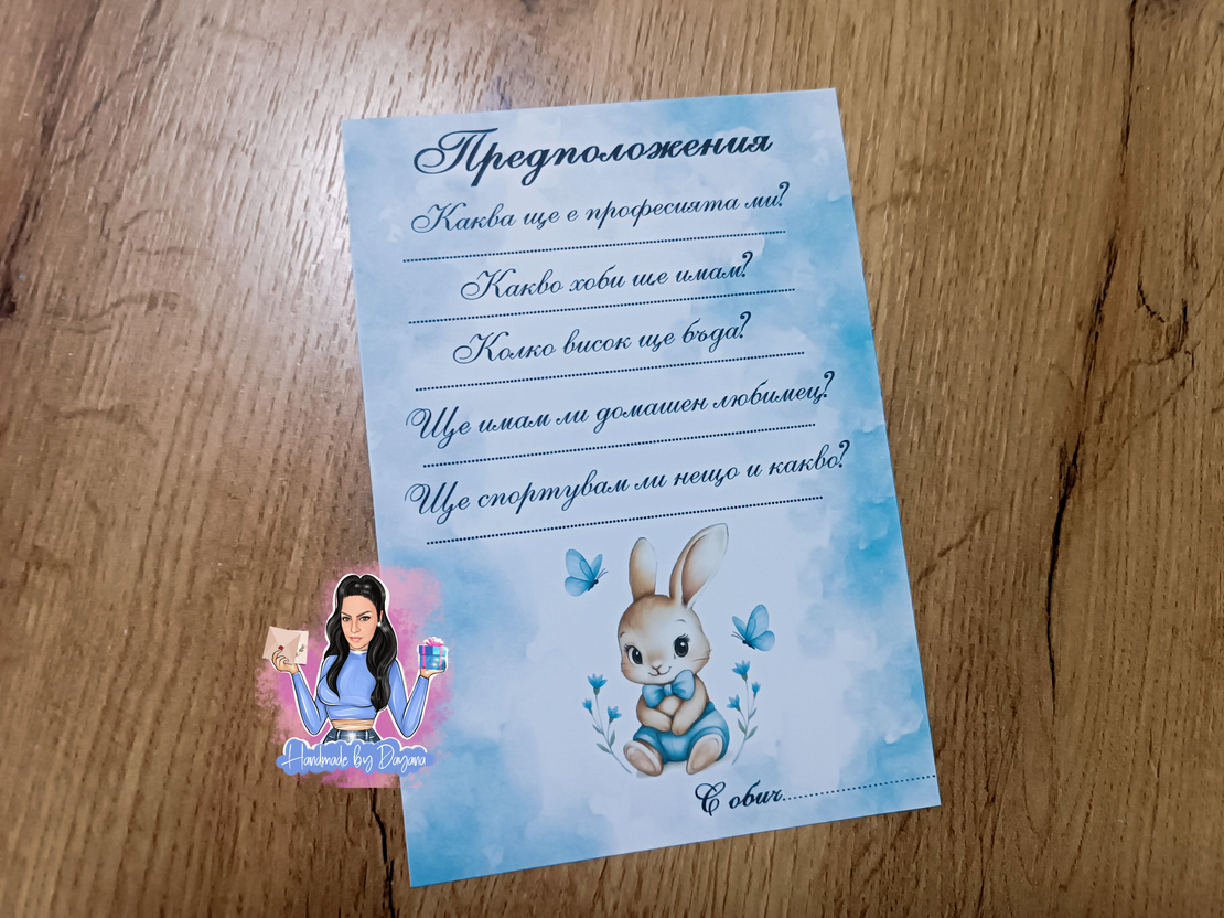 Карти с предположения - 