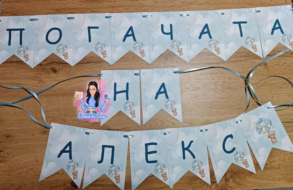 Банер на тема 