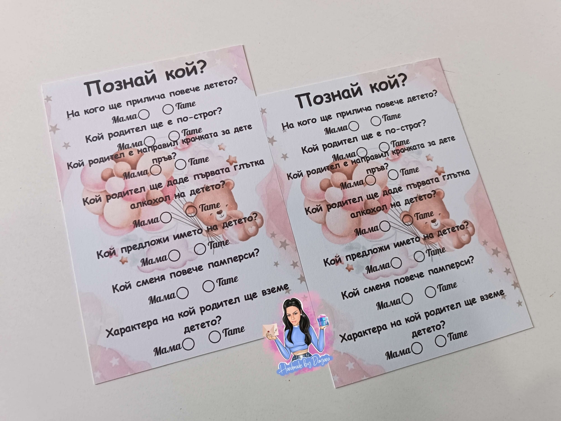 Карти '' Познай кой '' - ''Мече в розово с балони'
