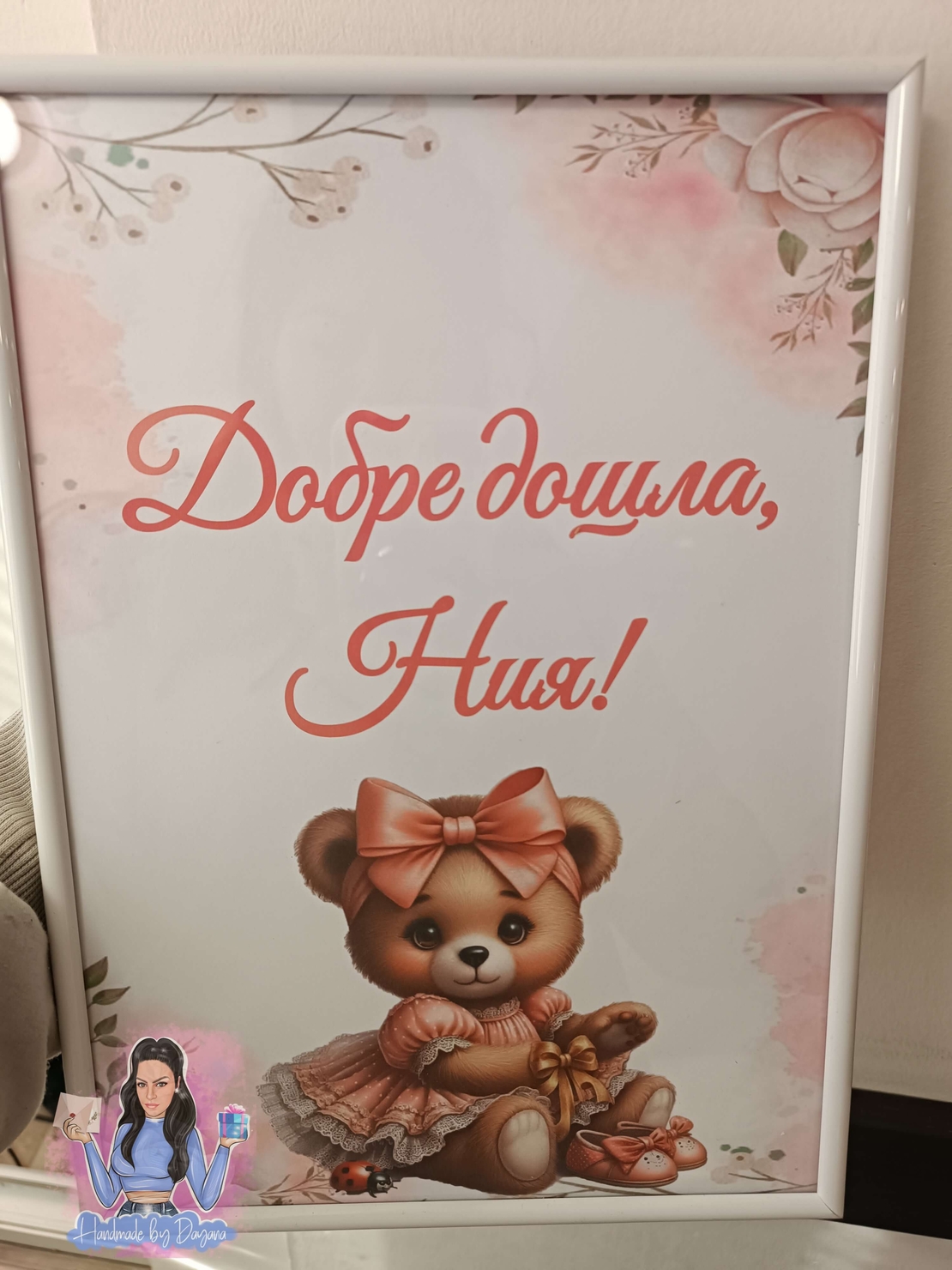 Постер в рамка ''Добре дошла''