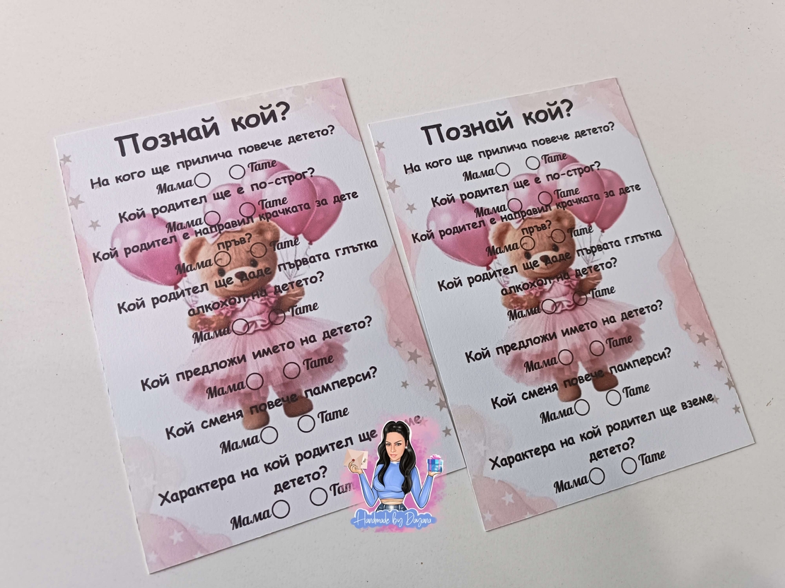 Карти '' Познай кой '' - ''Мече''