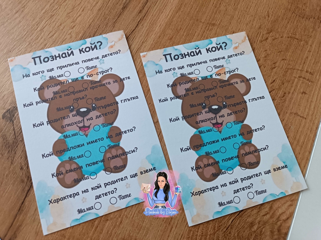 Карти '' Познай кой '' - ''Мече със синьо сърце''