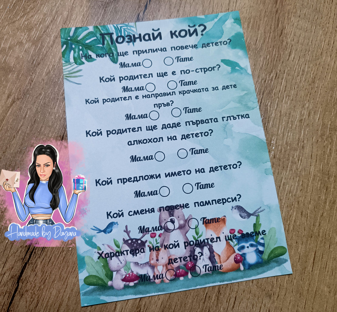 Карти '' Познай кой '' -  