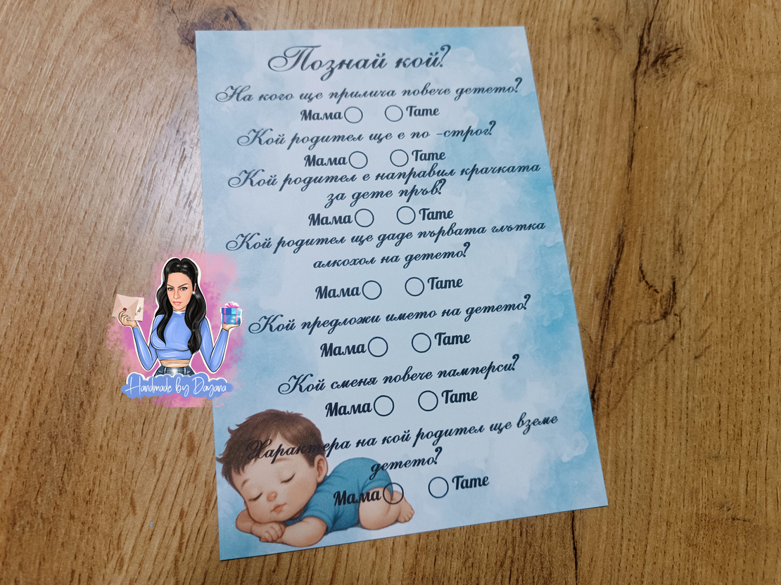 Карти '' Познай кой '' - ''Бебе - момче''