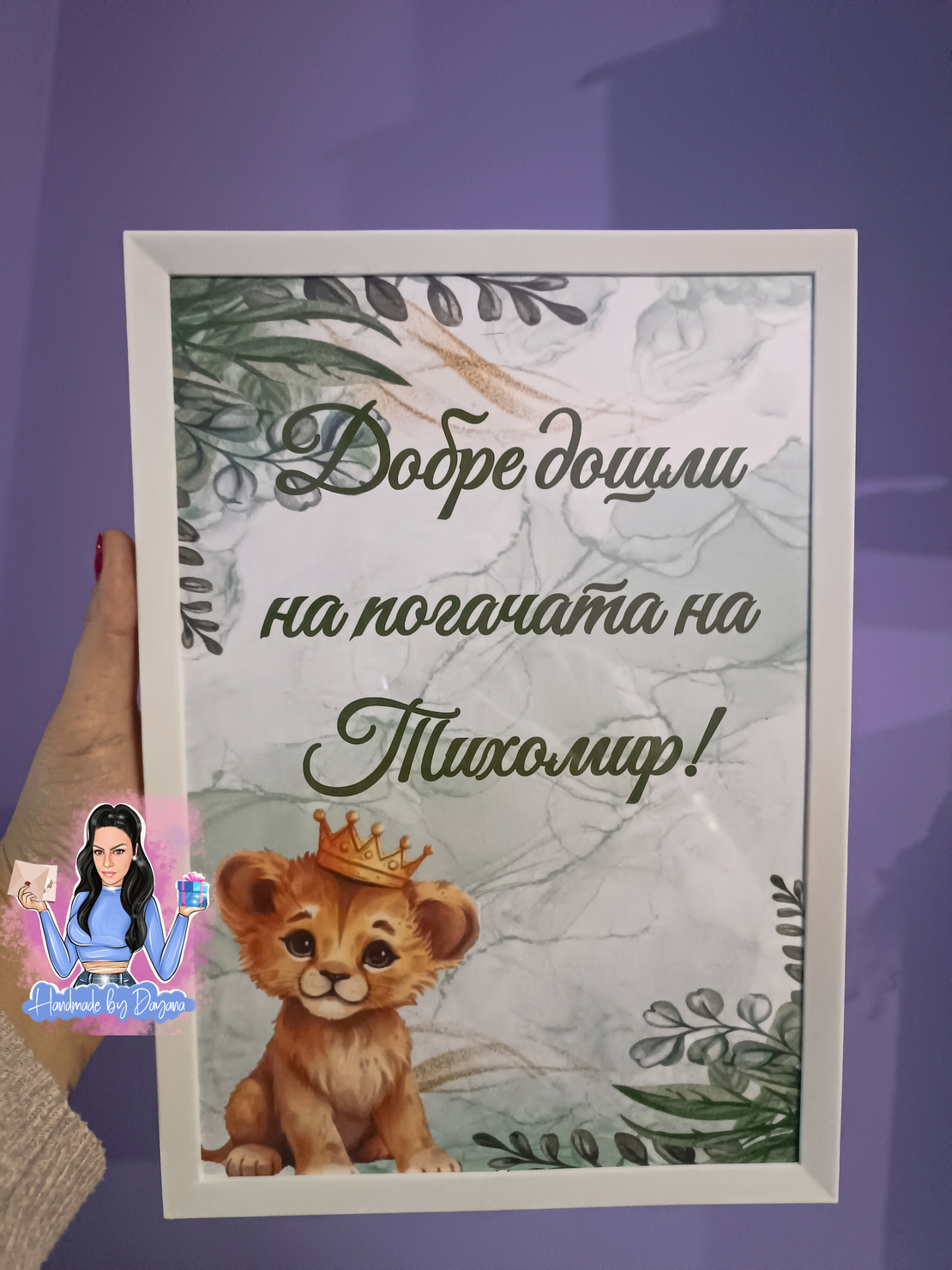 Постер в рамка на тема ''Лъвче в зелено''