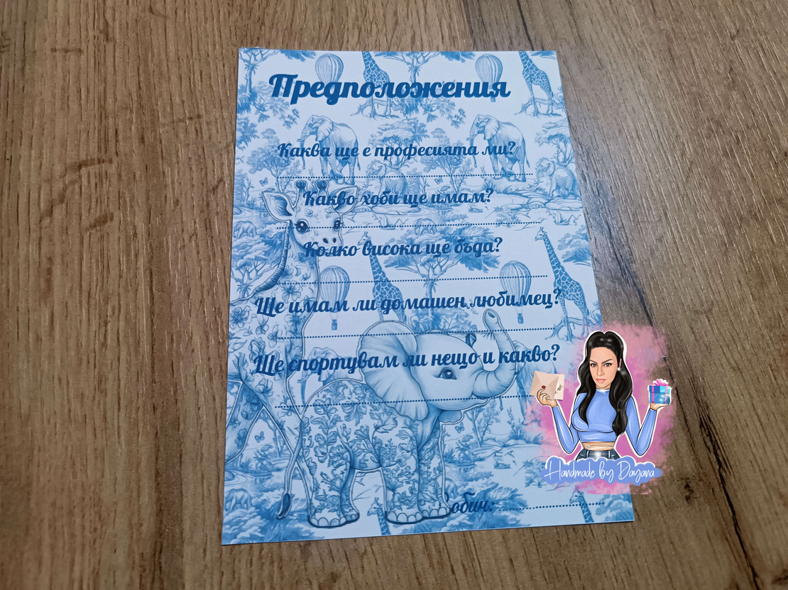 Карти с предположения 