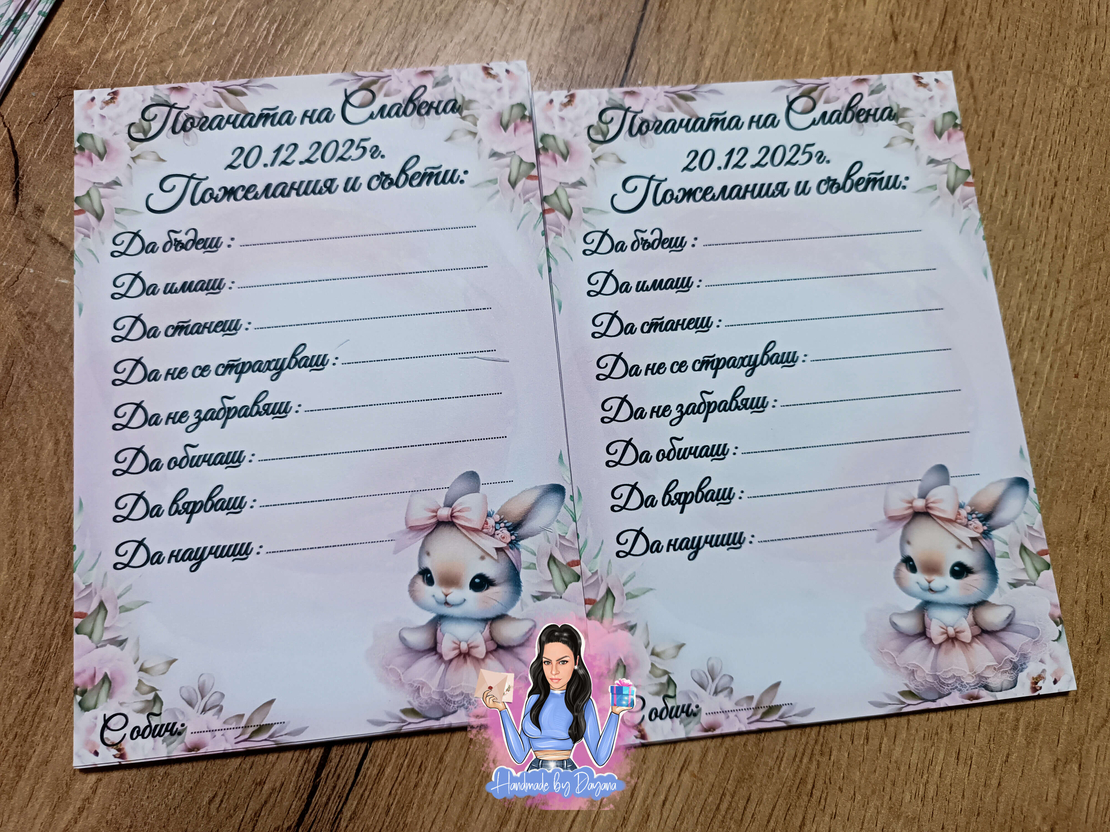 Карти за наричане - ''Розово зайче