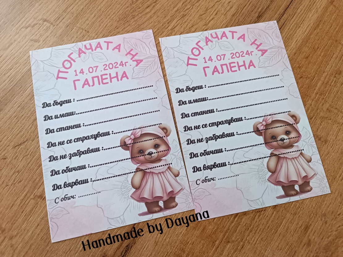 Карти за наричане - 