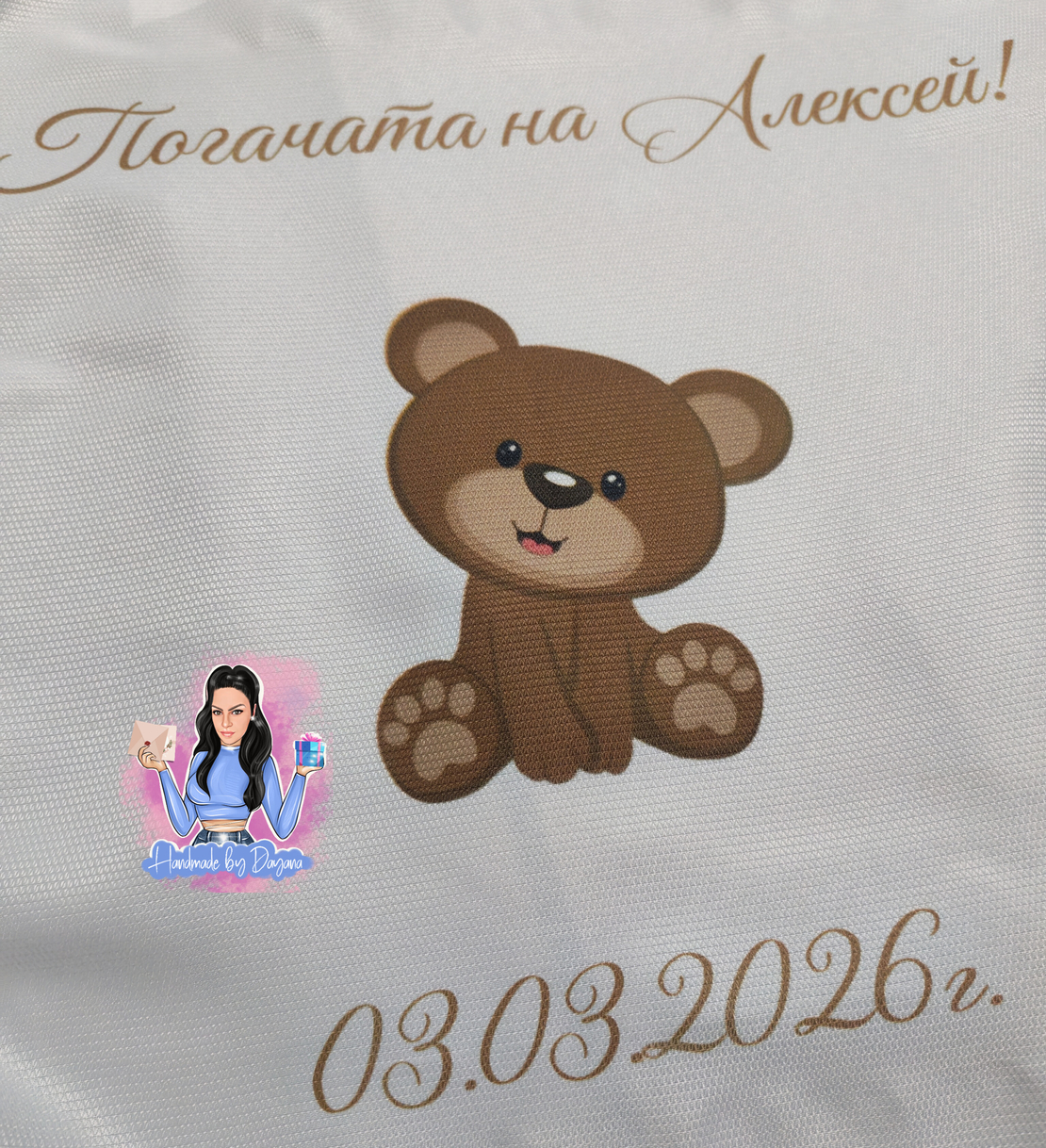 Кърпа (месал) за погача - ''Кафяво мече''