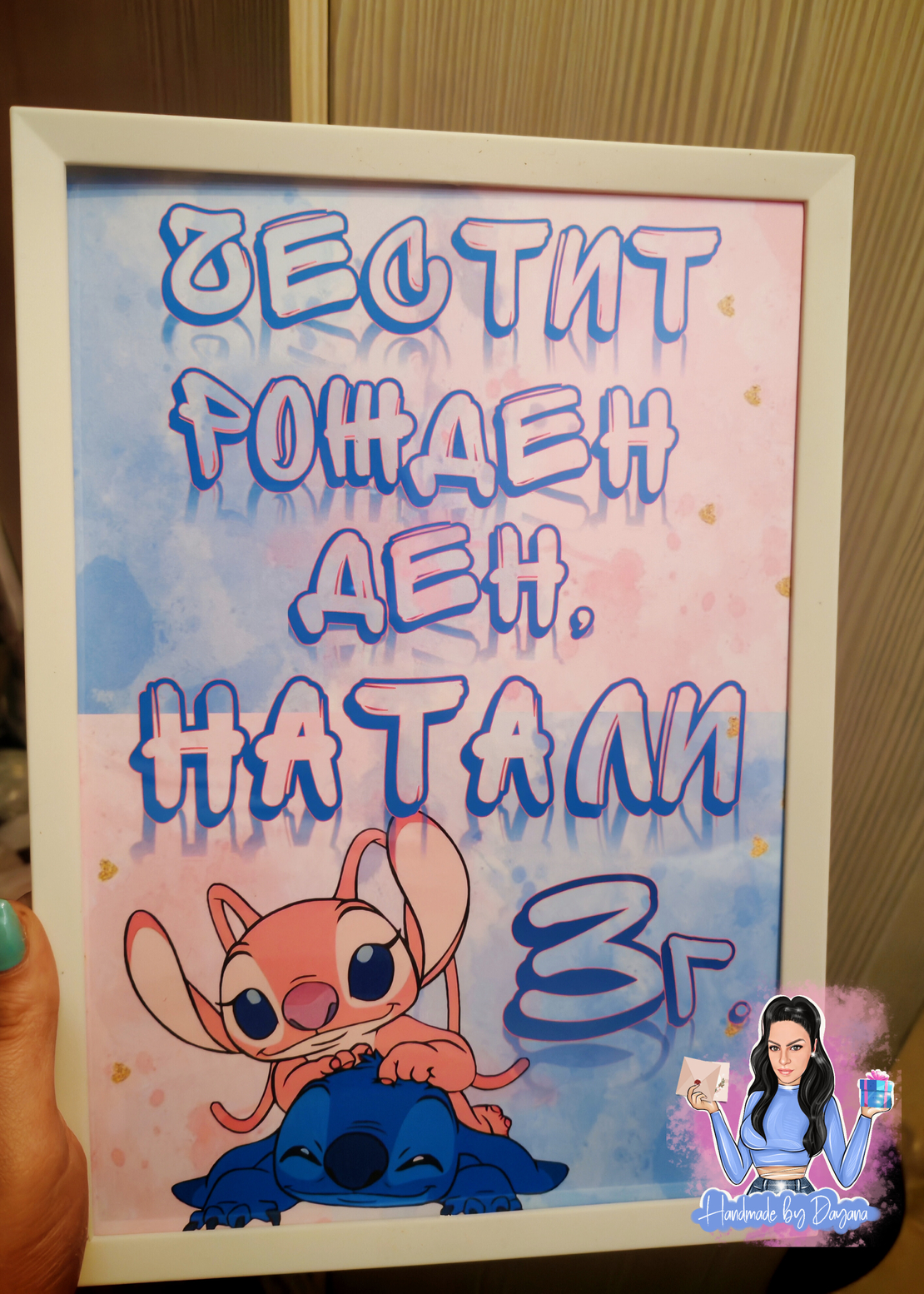 Постер в рамка за рожден ден - Стич и Ейнджъл / Stitch and Angel