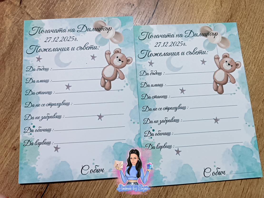 Карти за наричане ''Мече с балони в зелено''