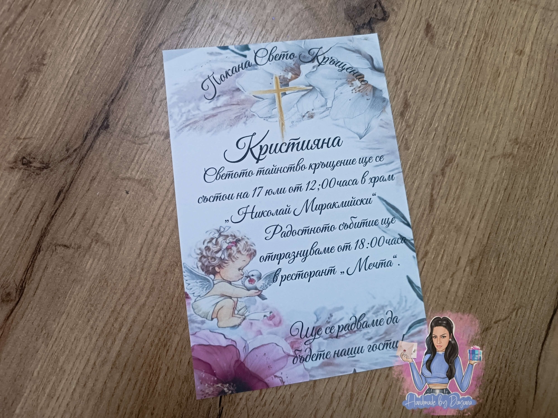 Покани '' Ангелче ''