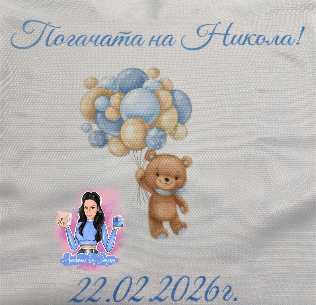 Кърпа (месал) за погача - ''Мече с балони в синьо''