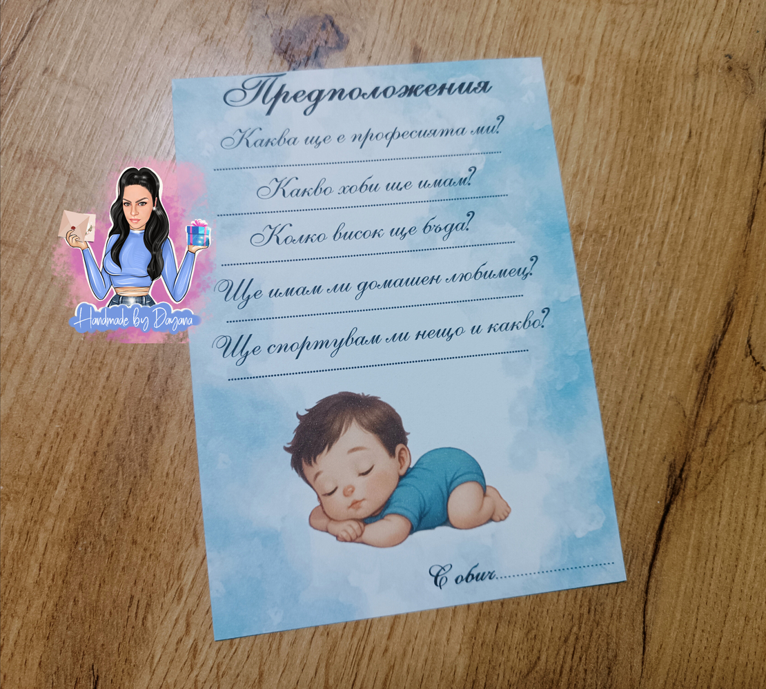 Карти с предположения - 