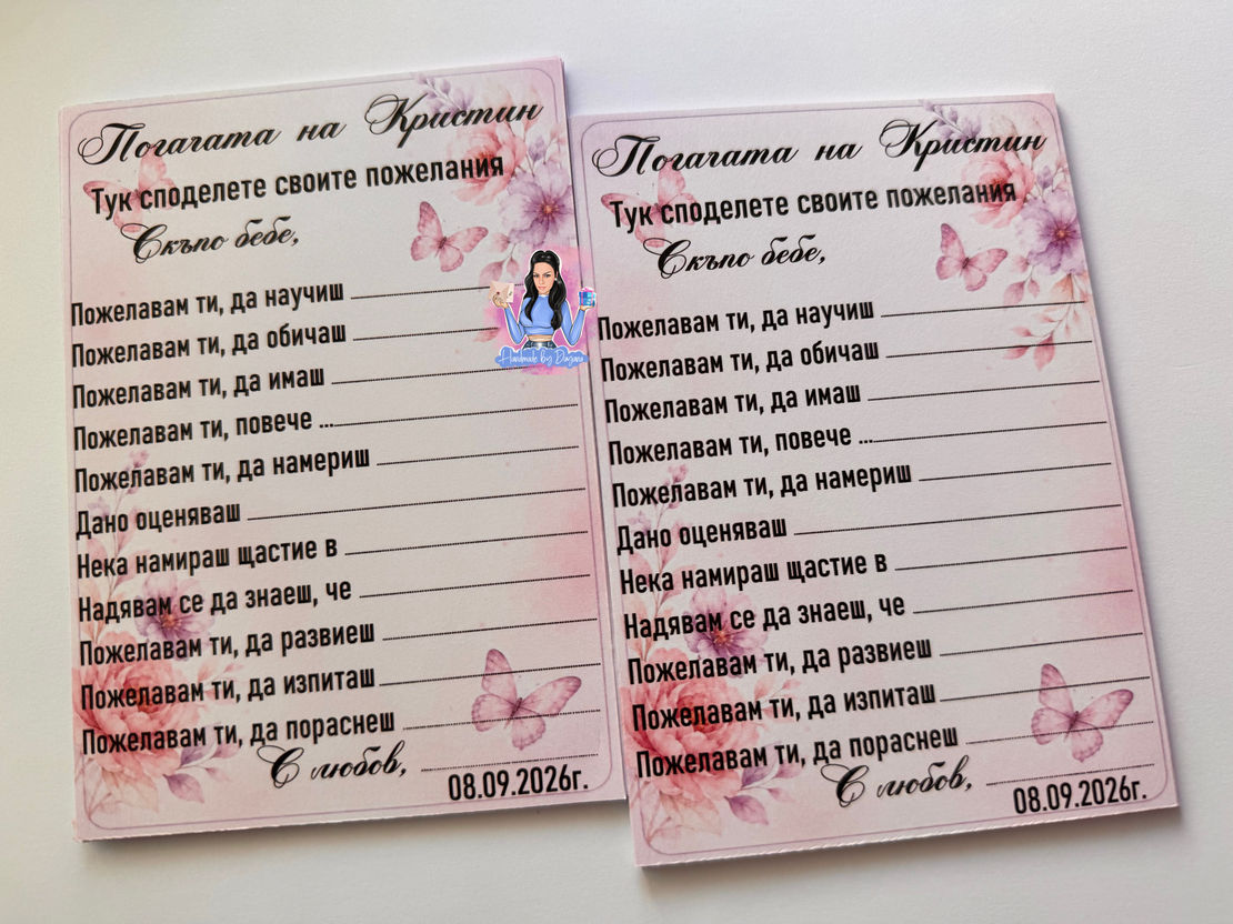 Карти за наричане “Цветя и пеперуди