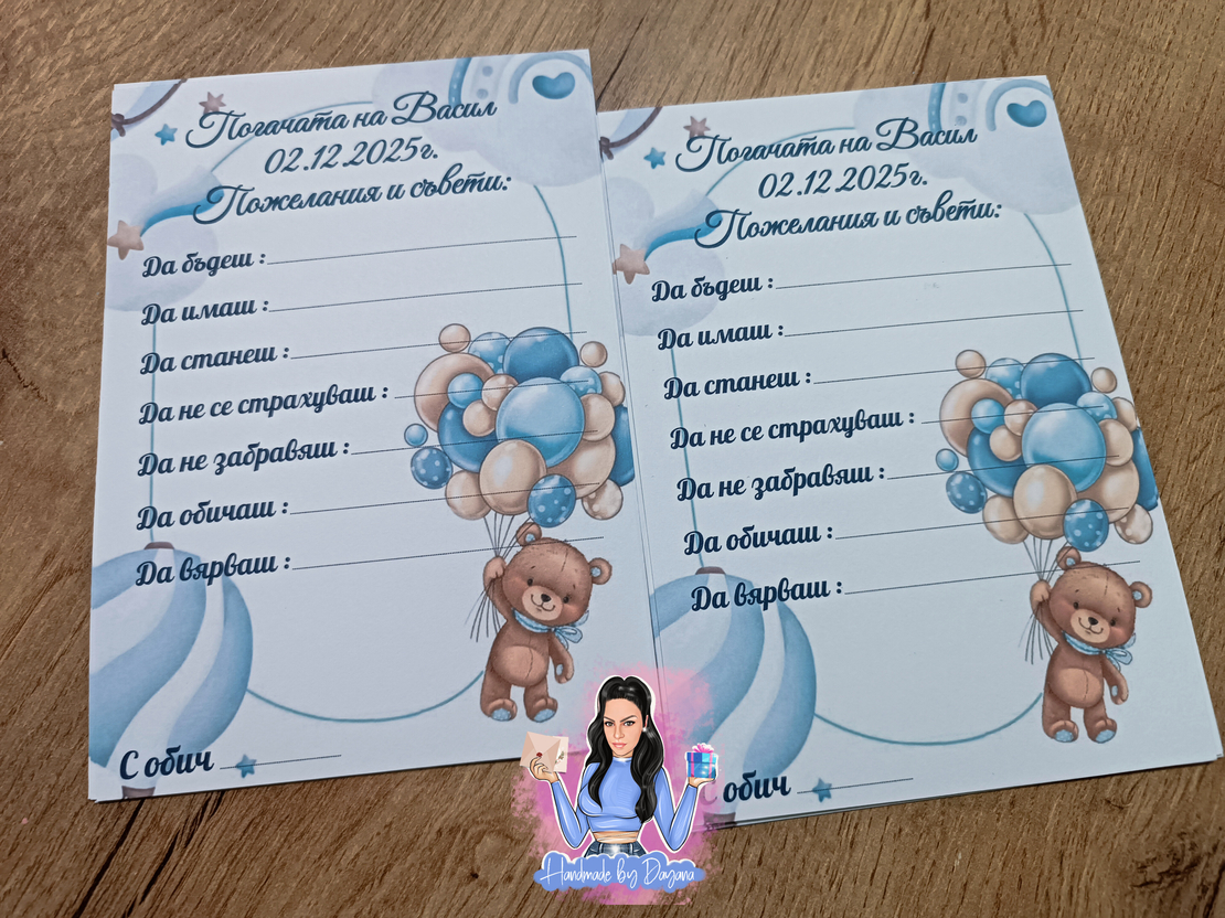 Карти за наричане - '' Мече с балони в синьо '' 2