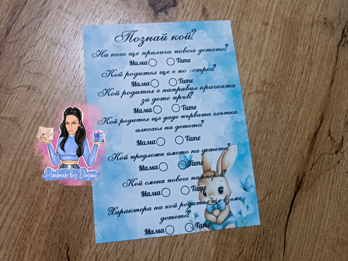 Карти '' Познай кой '' - ''Зайче с папионка''