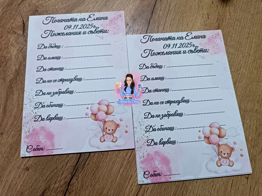 Карти за наричане '' Мече с балони - розово''