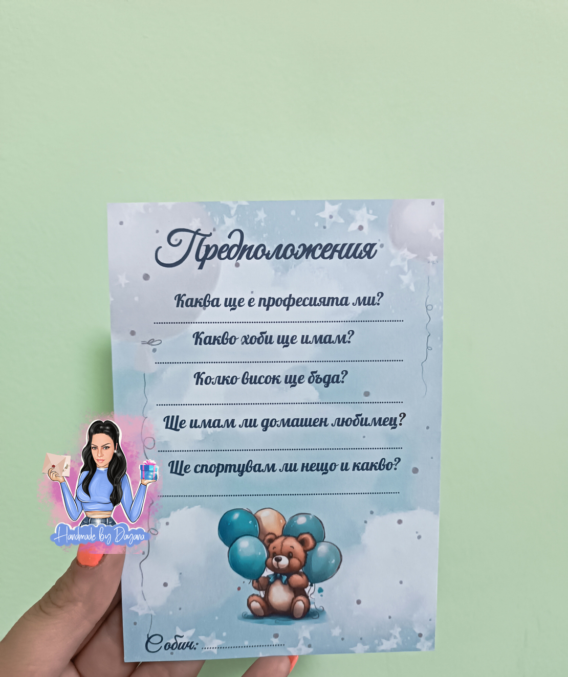 Карти с предположения - 