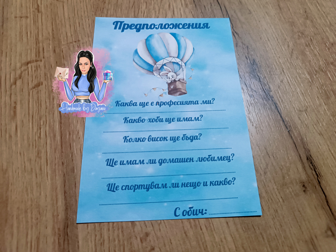 Карти с предположения 